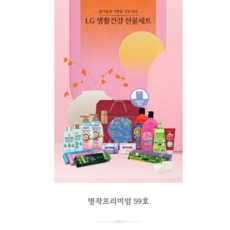 LG 생활건강 명작 프리미엄 59호, 1개