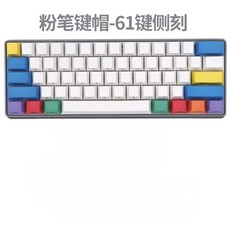 분필 PBT 키캡 앤프로2 바밀로 레오폴드, 61 키 분필 옆면, 공식 규격.