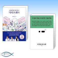 닥터프렌즈추천책