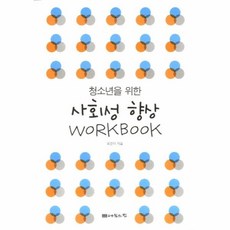 사회성기술향상게임