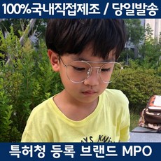 [MPO]국내제작 소형안경 작은얼굴 투브릿지 안경테 + 안경렌즈 구입시 김서림방지안경닦이 증정