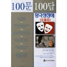 100문100답: 양극성장애 조울증