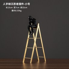 윈드밀리 깊은 생각에 잠긴 사람 노르딕 실내 TV거실장 술장 현관 서재 사무실 가볍게 사치한 독창적 진열 장식품, A형 사다리 깊은 생각에 잠긴 사람