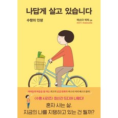 간호사라서다행이야