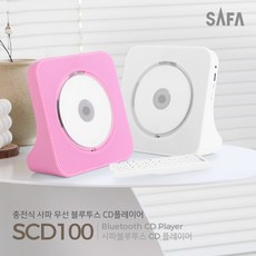 사파(SAFA) 충전식 무선 블루투스 시디플레이어(CDP) SCD100(화이트/핑크), SCD100 핑크 - 사파무선씨디플레이어