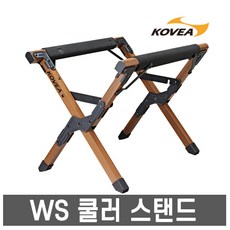 코베아- WS 쿨러 스탠드 /아이스박스/스텐쿨러, 코베아 WS 쿨러 스탠드