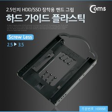 ssd고정가이드
