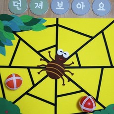 던져보아요 (반제품)