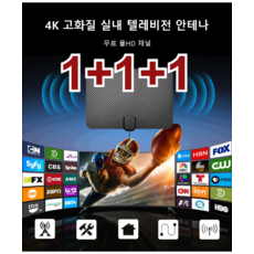 [1+1+1] 구미 고화질 4K 실내 디지털 텔레비전 안테나 360°수신//확장범위증폭기, 기본값*1+1