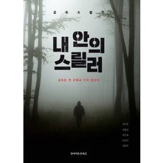 공포소설책