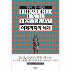 어제의세계