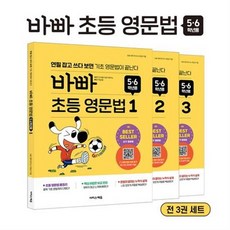 초등영문법6