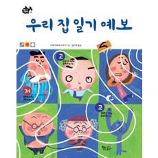 우리 집 일기예보(물고기그림책6), 책속물고기 군산