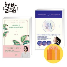 다정한 말이 똑똑한 말을 이깁니다+하루를 48시간으로 사는 마법 세트 이재은 책 (포스트잇증정)