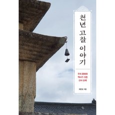 108산사순례