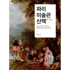파리미술관