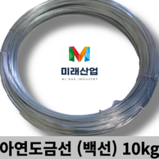 철사 아연도금선 백선 #14 (2mm) / (10kg) 철선 묶음선, #14 / (10kg), 1개