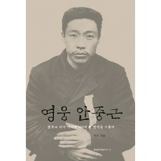 안중근의사글씨
