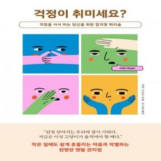 사서걱정말고