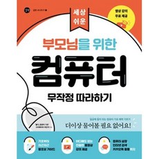 무작정따라하기컴퓨터