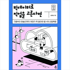 빅데이터로직업을고른다면