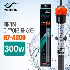 페리하 수족관용 수중 히터 온도과승방지 장착 300W H7-A300 1개 상품 이미지