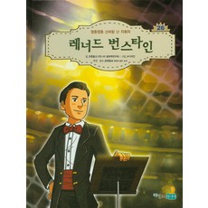 레너드번스타인