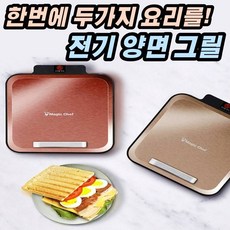 가정용생선양면멀티그릴구이기