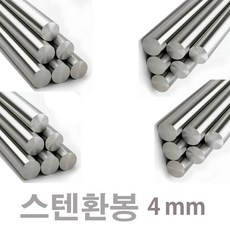 환봉4mm