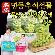 이마트샤인머스켓