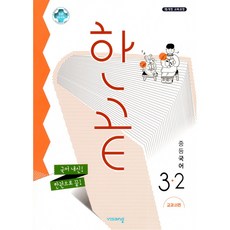 한끝중등국어3-2