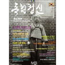 독립정신 (월간) : 4월 [2024] : 통권 4호, 꼬레아우라, 꼬레아우라 편집부