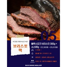 [블루스모크] 브리스킷 팩 텍사스바베큐 - 캠핑메뉴 바베큐키트 캠핑음식 홈파티음식