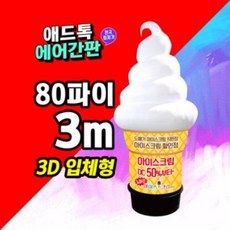 무인아이스크림