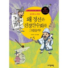 진경산수화