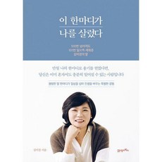 이한마디가나를살렸다