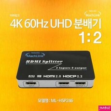 [품질고수] Ultra HDMI 분배기 1대2 UHD 4K 3D ML-HSP246 tw2g8853re, 구매옵션 본상품선택
