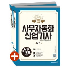 이기적 in 사무자동화산업기사 필기(2017), 영진닷컴
