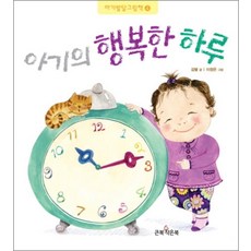 아기의 행복한 하루, 큰북작은북