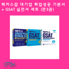 해커스20대기업인적성검사