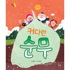 커다란 순무, 단품, 하루놀(한우리북스)