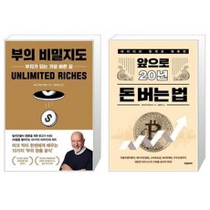 부의비밀지도