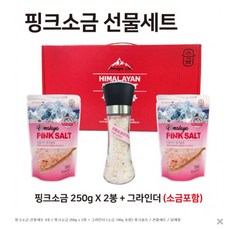 이루니스 히말라야 핑크쏠트 선물세트 ( 핑크소금+ 그라인더 (소금 180g 포함)