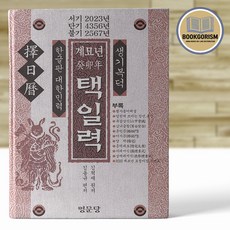 2023년택일력