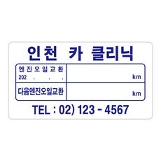 추천7 엔진오일교환