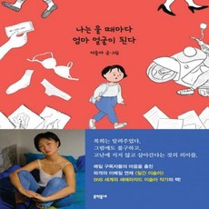 나는울때마다엄마얼굴이된다