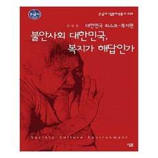 대한민국복지시설