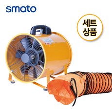 스마토 포터블팬+닥트호스 세트 SMP-20 배풍기 환풍기 송풍기 공사현장 배기 환기 SMDH-20