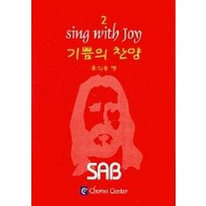 기쁨으로찬양