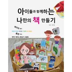 아이들과 함께하는 나만의 책 만들기, 오케이북아트